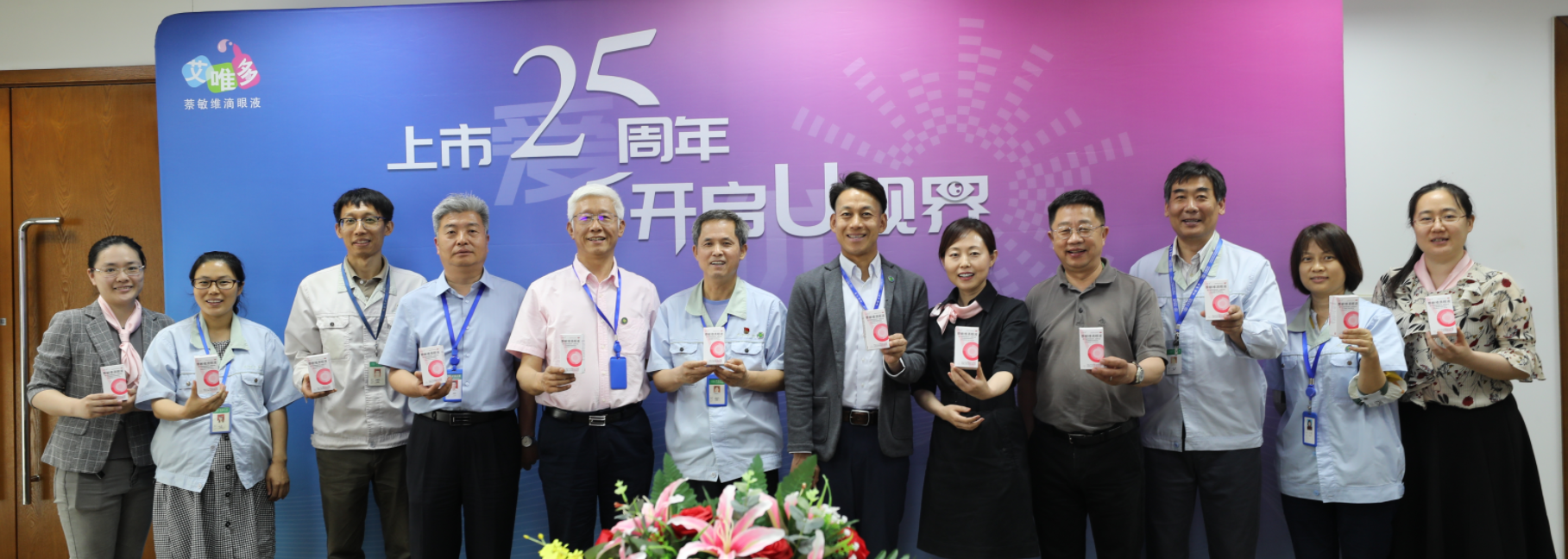 公司成功舉辦單劑量艾唯多滴眼液上市會